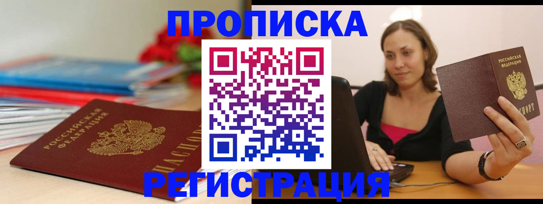 временная регистрация купить в Карпинске